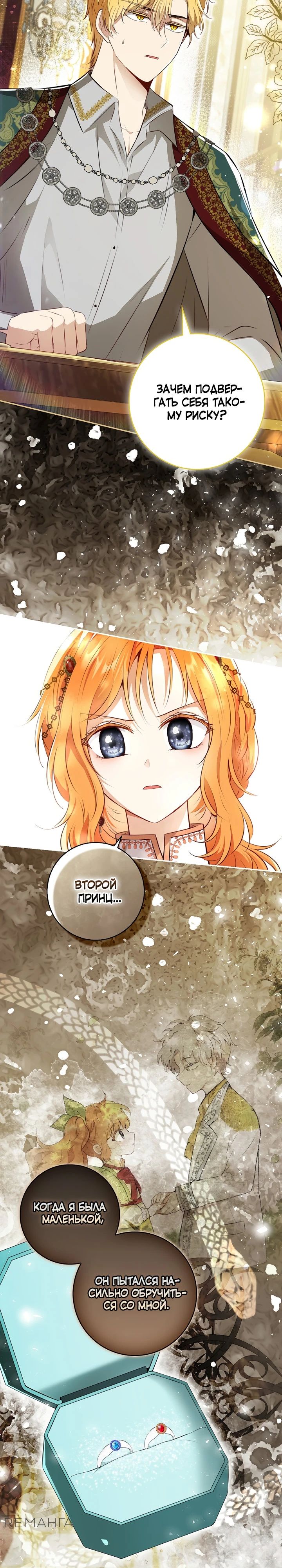 Манга Одарённая Белочка - Глава 115 Страница 12