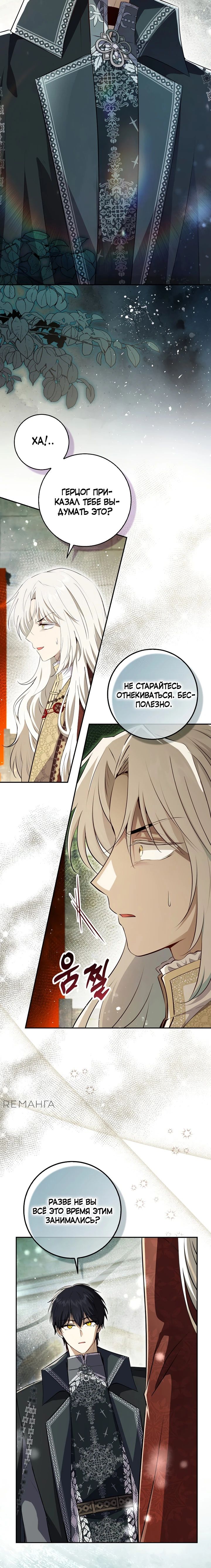 Манга Одарённая Белочка - Глава 115 Страница 4