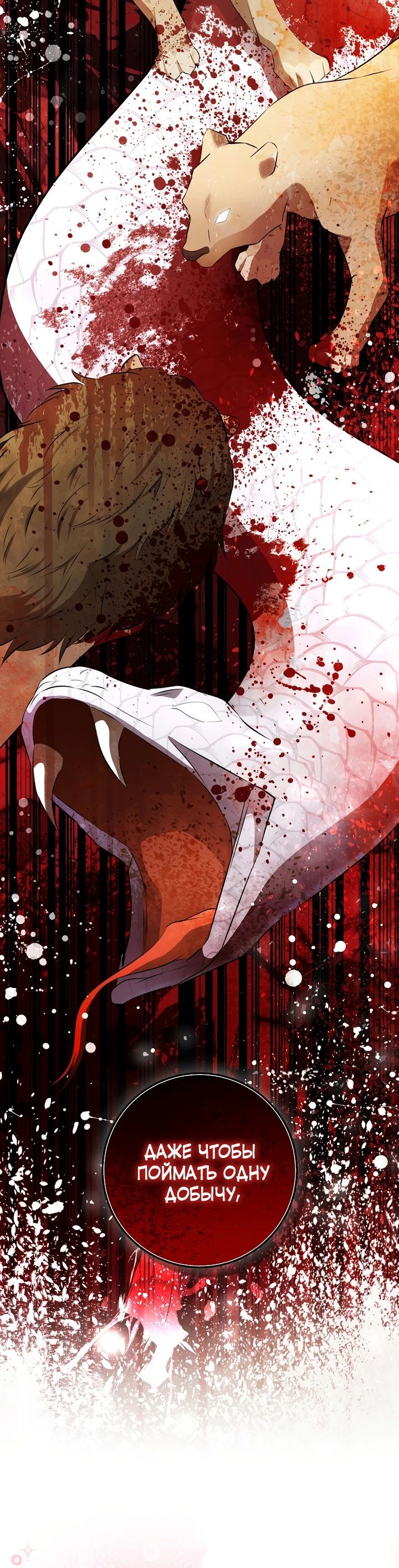 Манга Одарённая Белочка - Глава 115 Страница 19