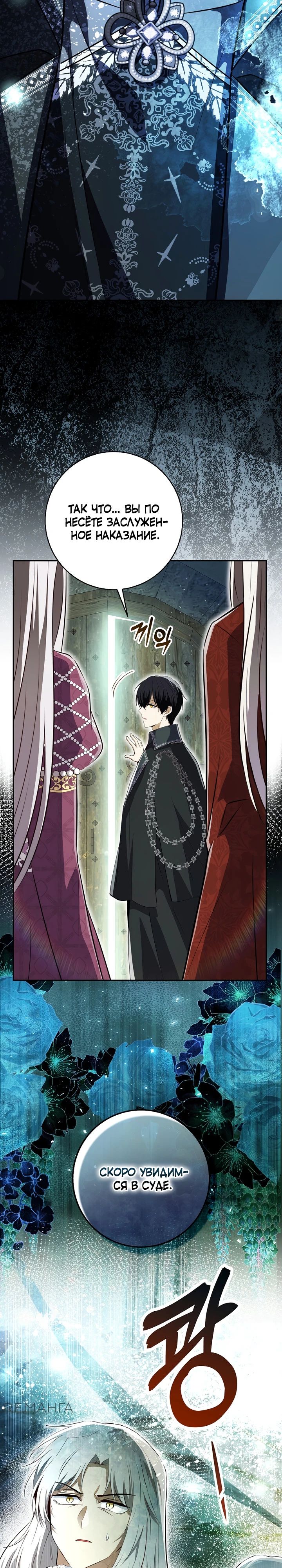 Манга Одарённая Белочка - Глава 115 Страница 7