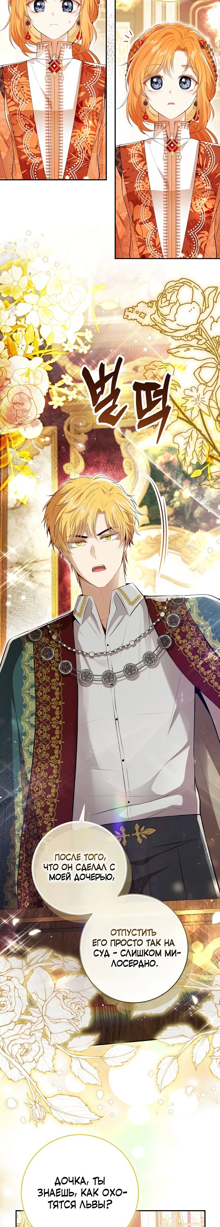 Манга Одарённая Белочка - Глава 115 Страница 17