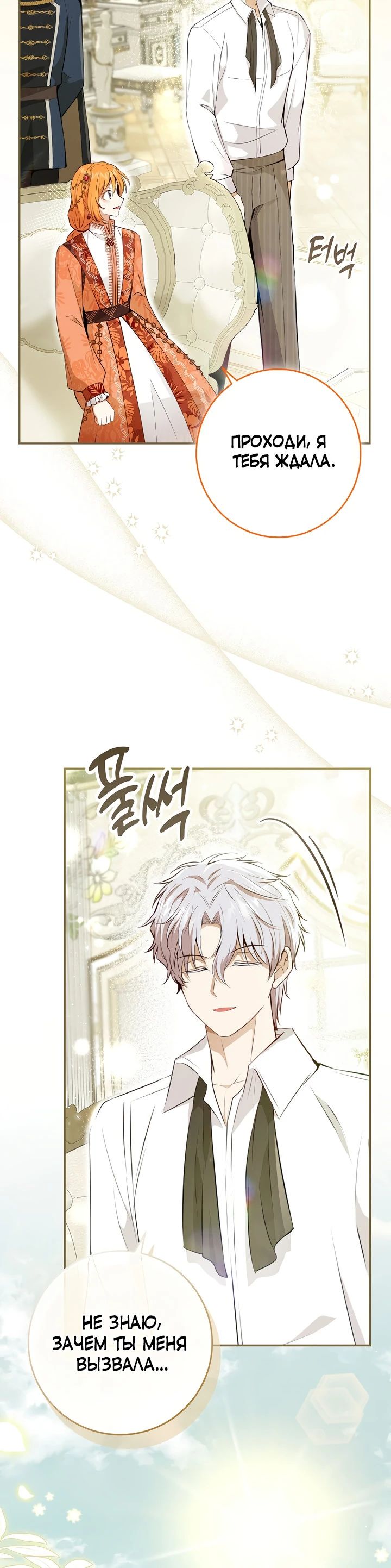 Манга Одарённая Белочка - Глава 115 Страница 24