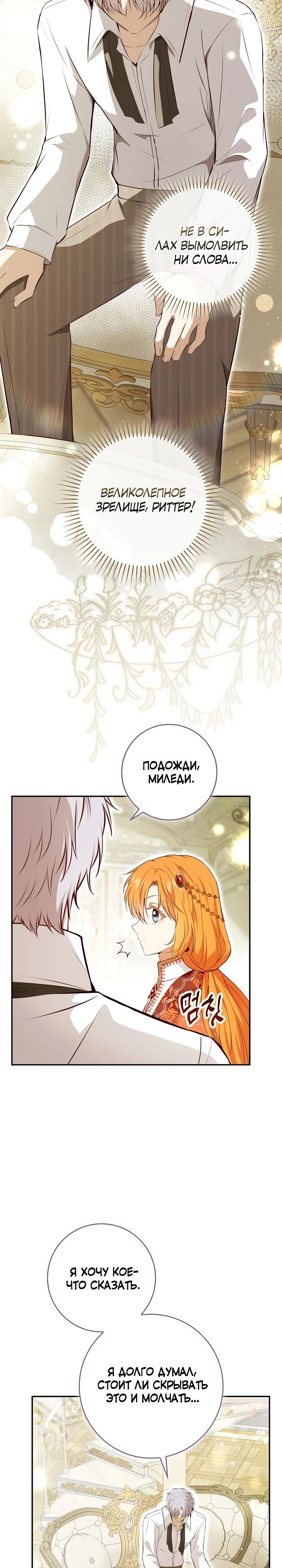 Манга Одарённая Белочка - Глава 115 Страница 28