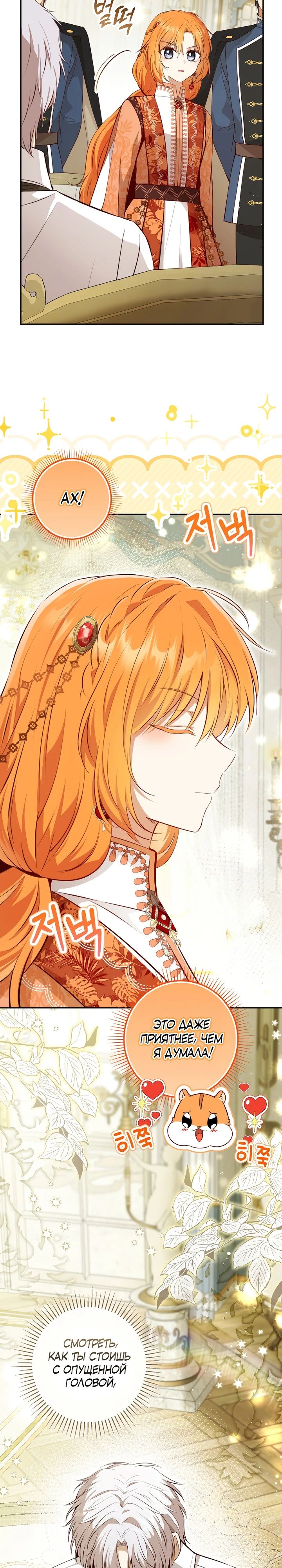 Манга Одарённая Белочка - Глава 115 Страница 27