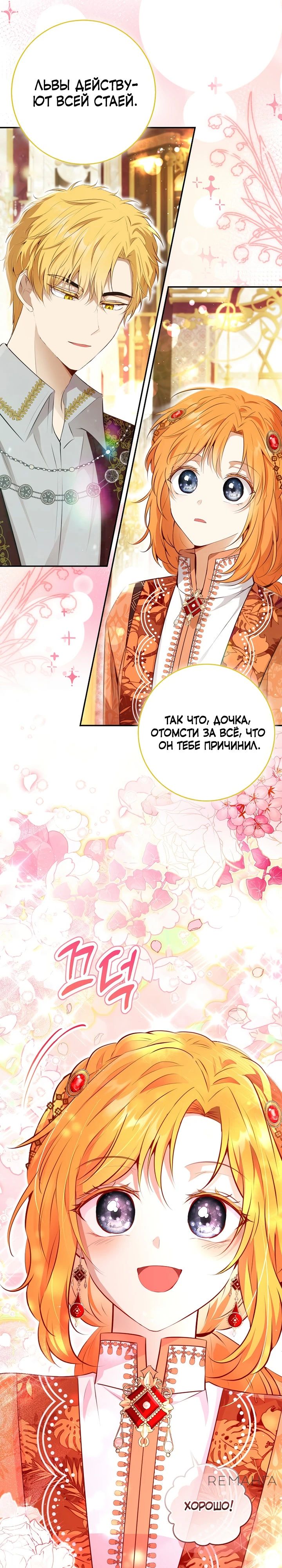 Манга Одарённая Белочка - Глава 115 Страница 20