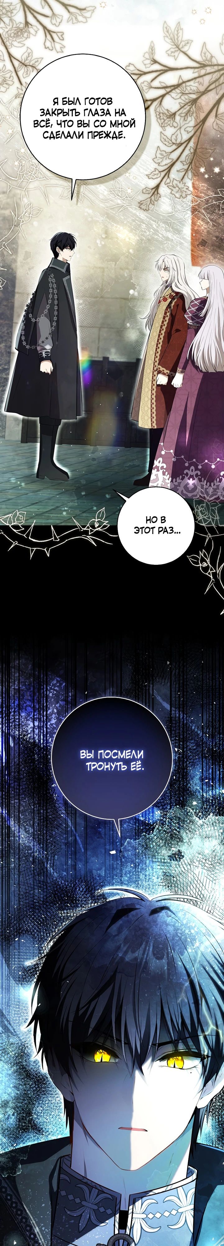 Манга Одарённая Белочка - Глава 115 Страница 6