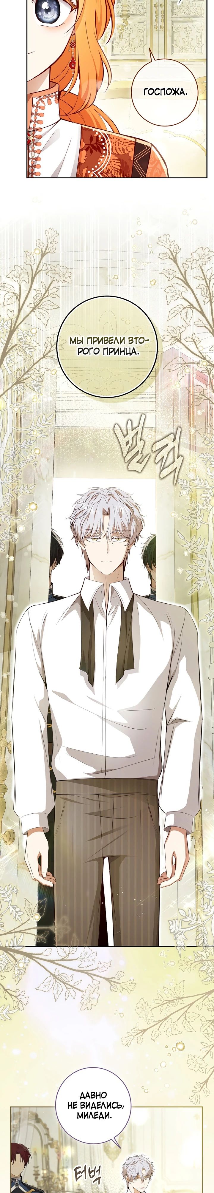 Манга Одарённая Белочка - Глава 115 Страница 23