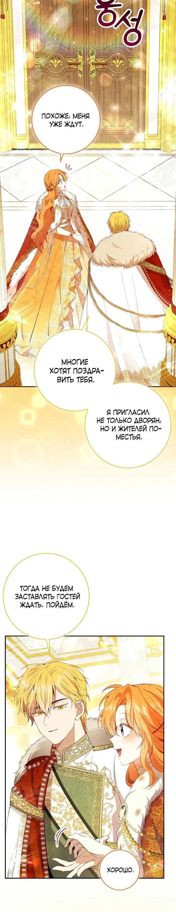 Манга Одарённая Белочка - Глава 119 Страница 14