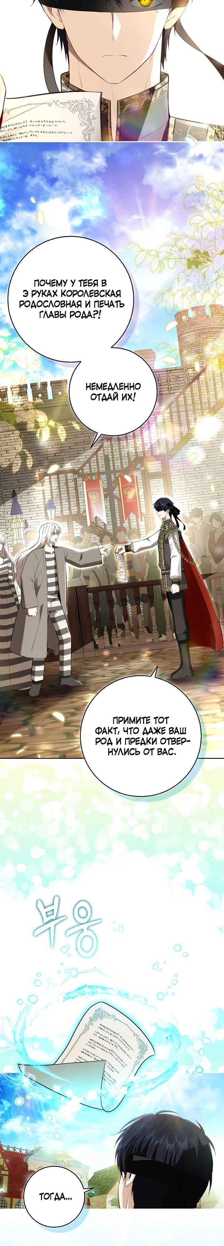 Манга Одарённая Белочка - Глава 118 Страница 5