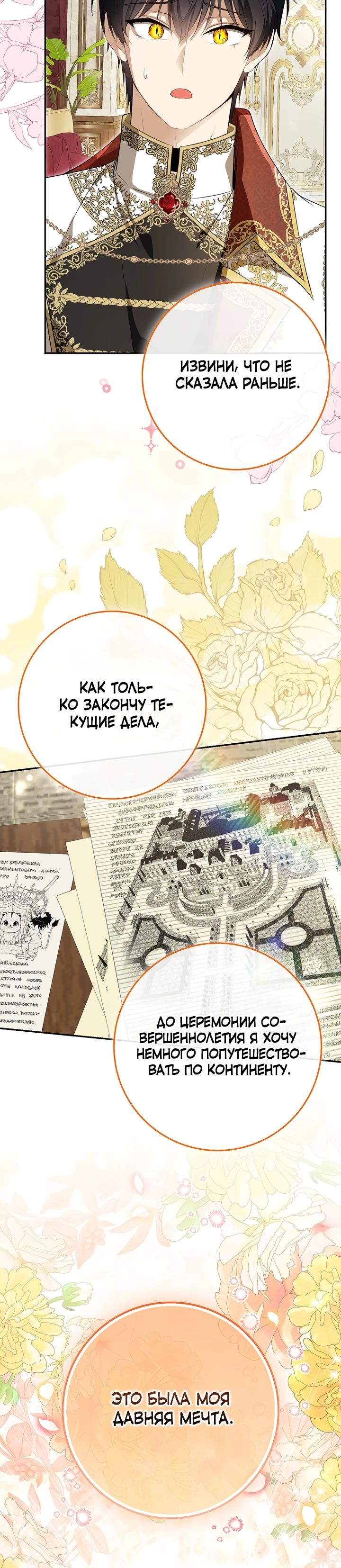 Манга Одарённая Белочка - Глава 118 Страница 39