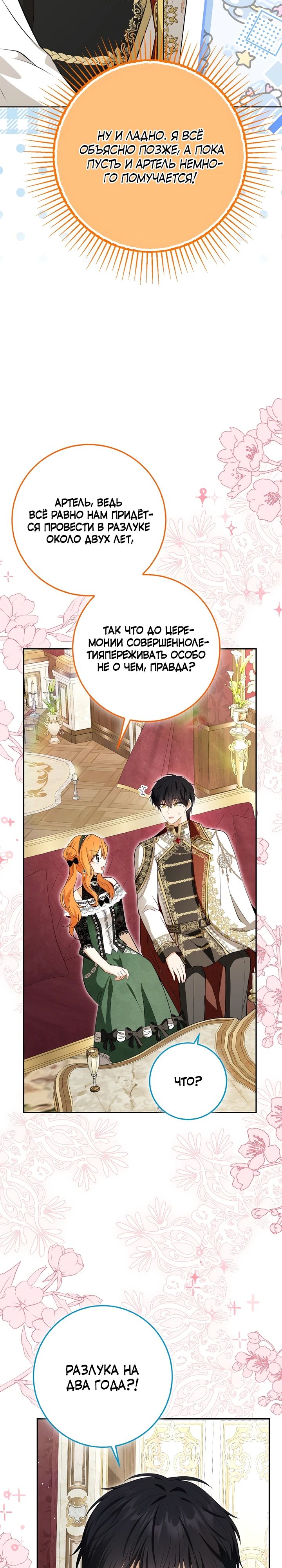 Манга Одарённая Белочка - Глава 118 Страница 38