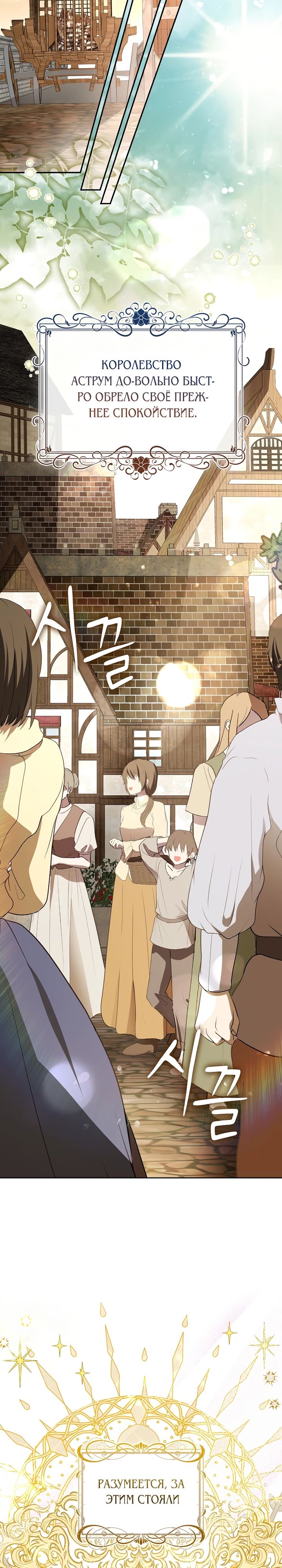 Манга Одарённая Белочка - Глава 118 Страница 21