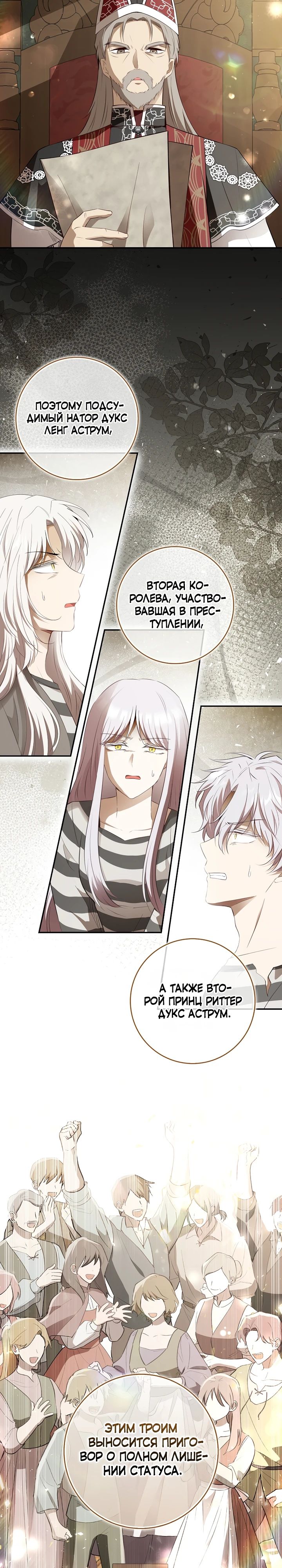 Манга Одарённая Белочка - Глава 118 Страница 2