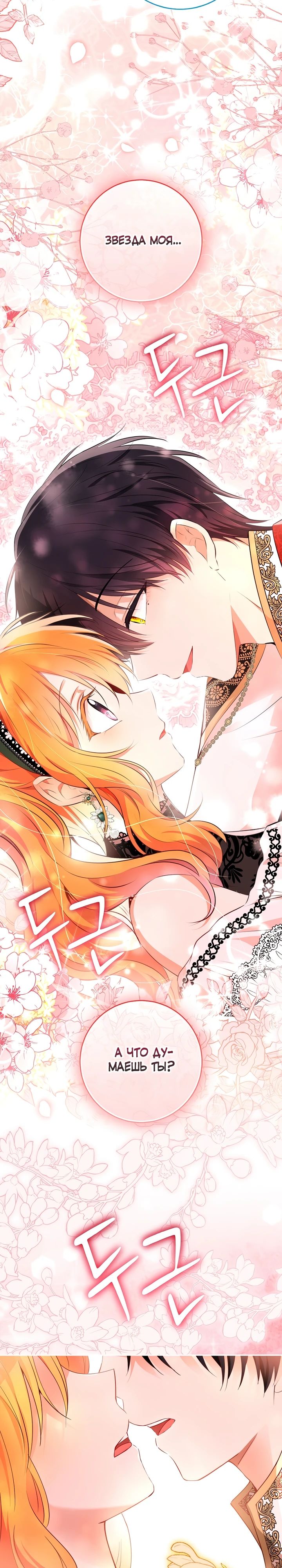 Манга Одарённая Белочка - Глава 118 Страница 32