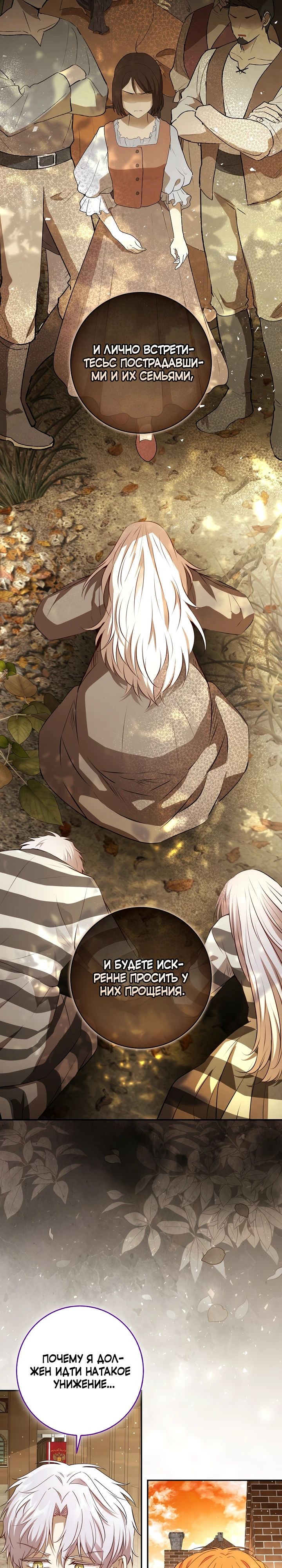 Манга Одарённая Белочка - Глава 118 Страница 13