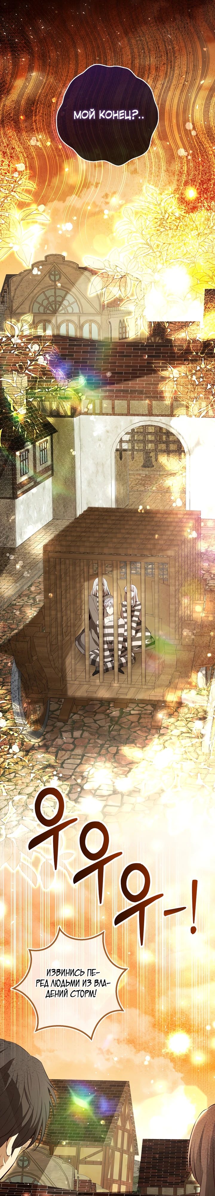 Манга Одарённая Белочка - Глава 118 Страница 10