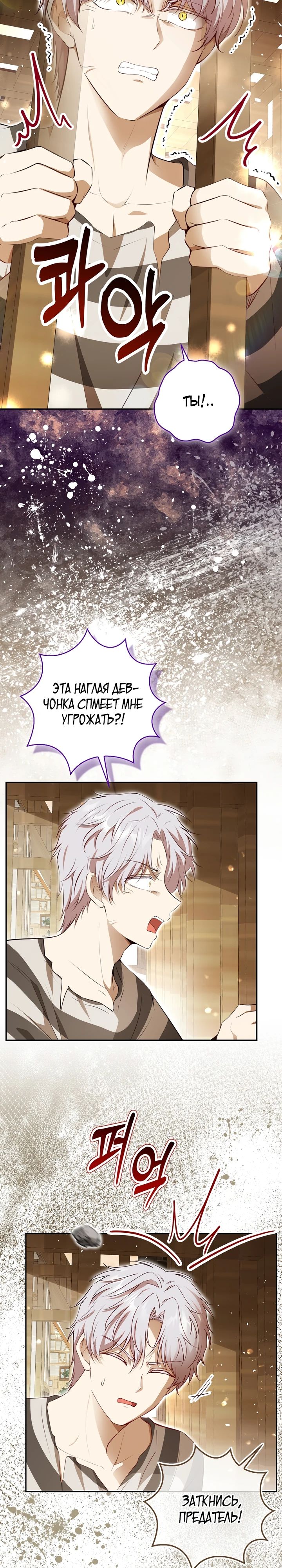 Манга Одарённая Белочка - Глава 118 Страница 17