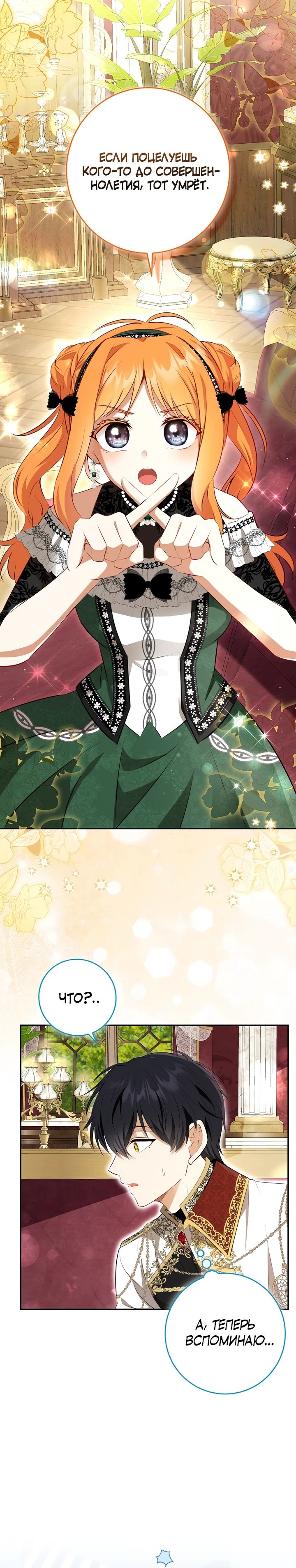 Манга Одарённая Белочка - Глава 118 Страница 34
