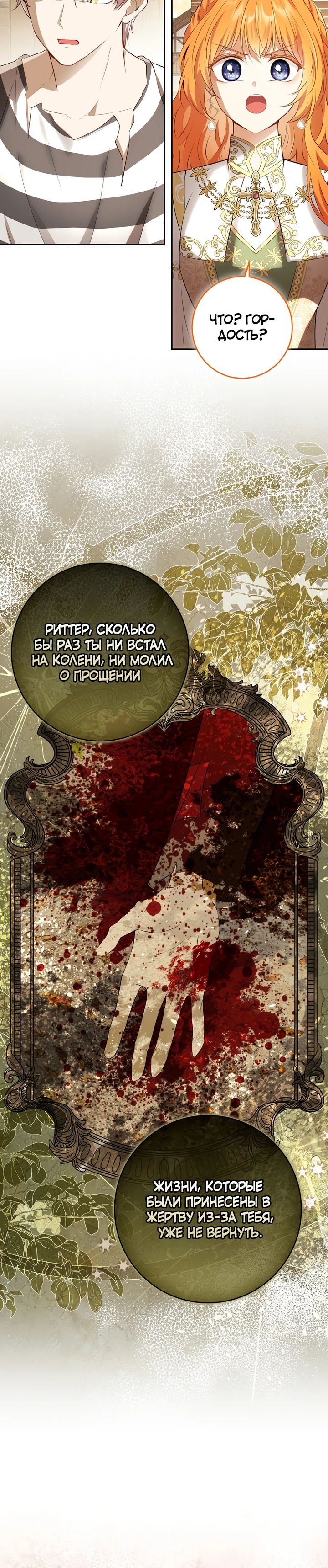 Манга Одарённая Белочка - Глава 118 Страница 14