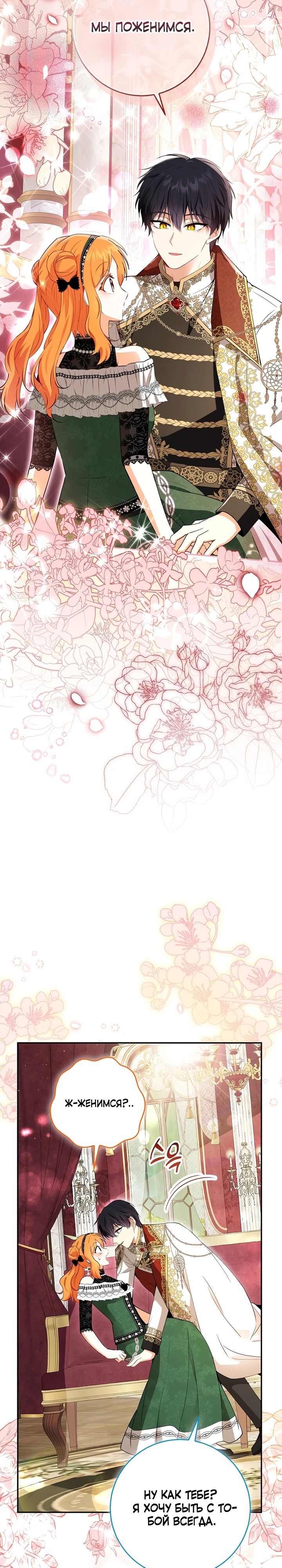 Манга Одарённая Белочка - Глава 118 Страница 31