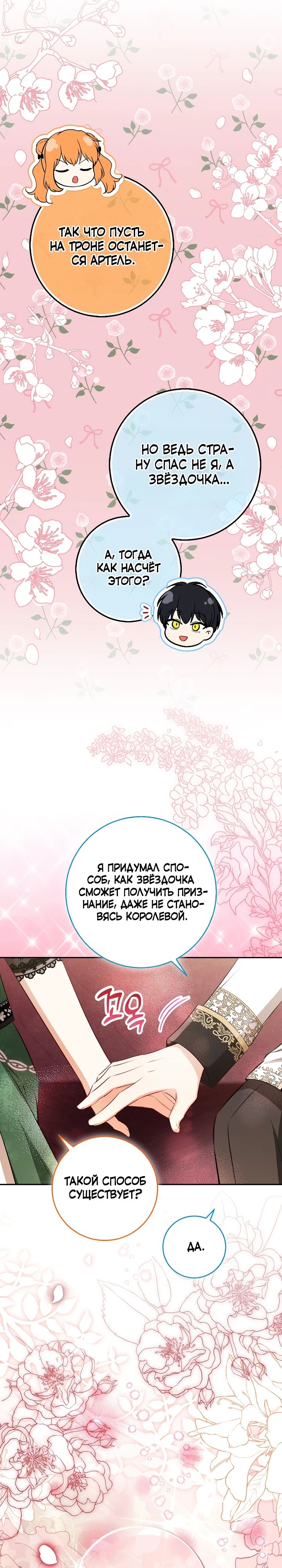 Манга Одарённая Белочка - Глава 118 Страница 30