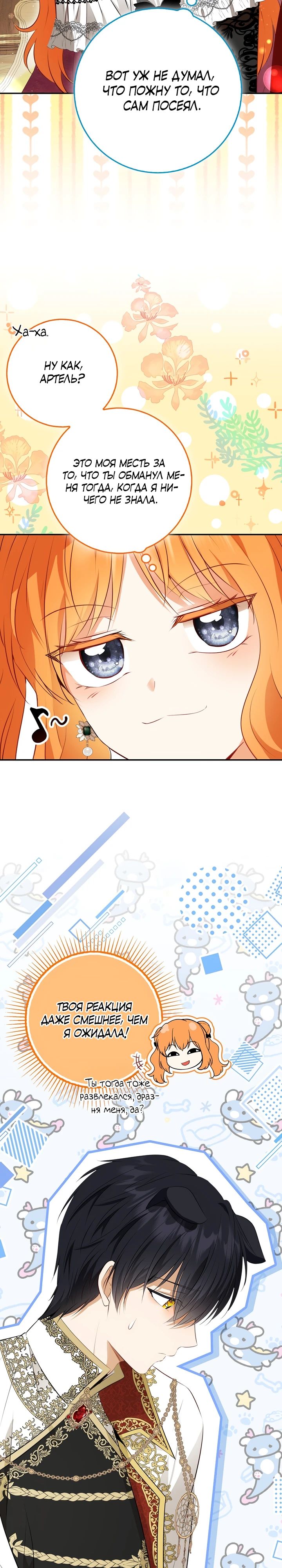 Манга Одарённая Белочка - Глава 118 Страница 37