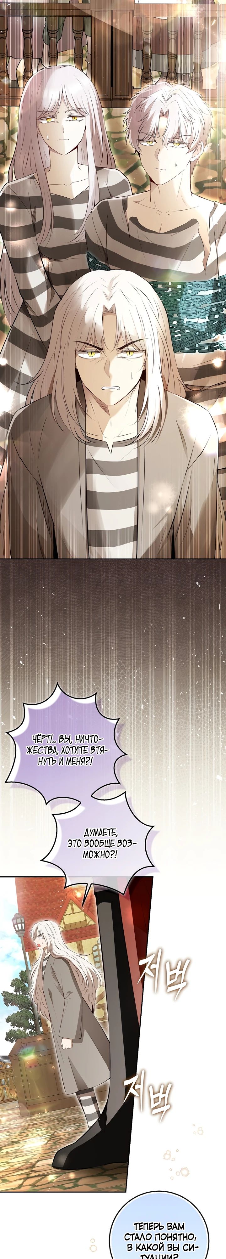 Манга Одарённая Белочка - Глава 118 Страница 3