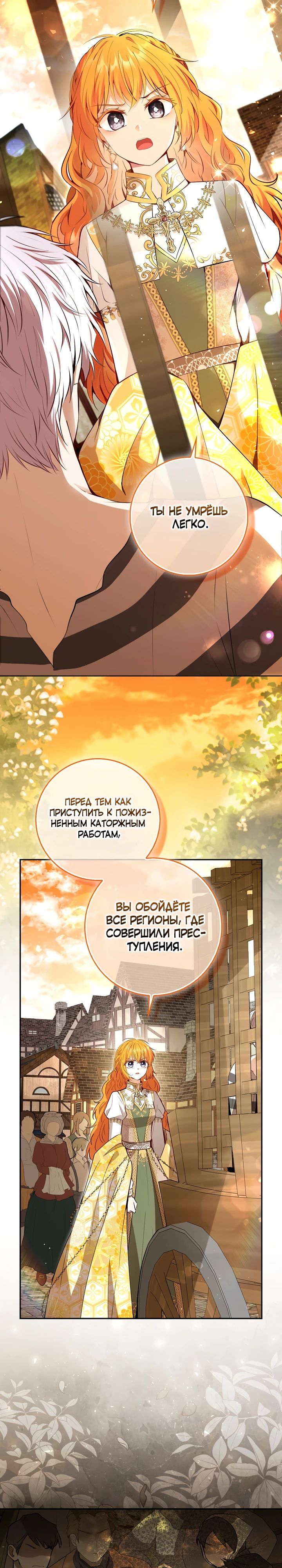 Манга Одарённая Белочка - Глава 118 Страница 12