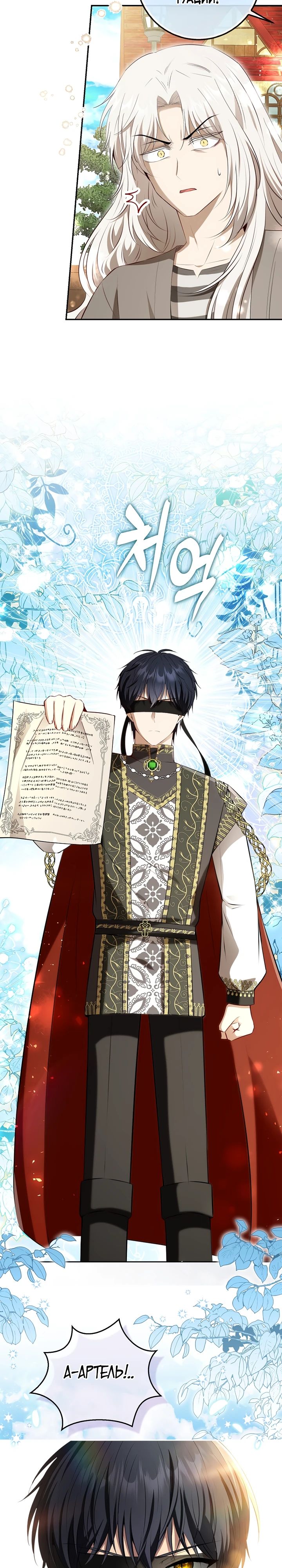 Манга Одарённая Белочка - Глава 118 Страница 4