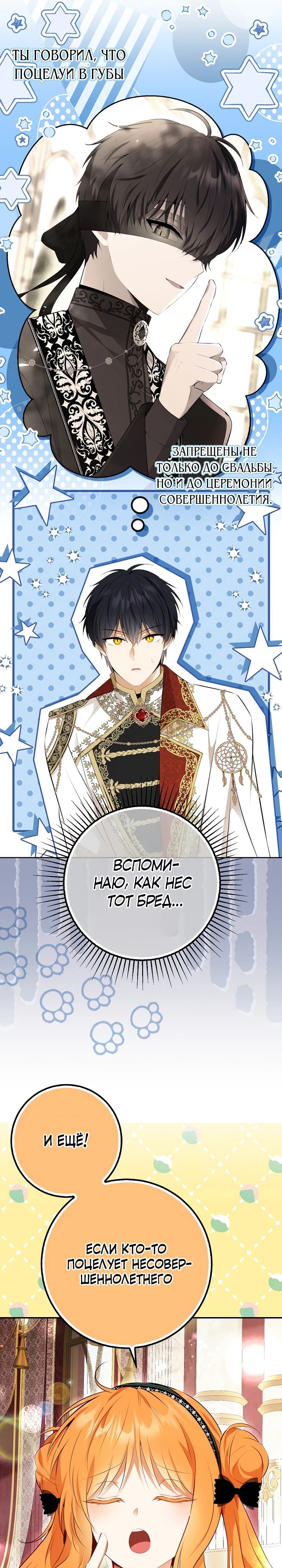 Манга Одарённая Белочка - Глава 118 Страница 35