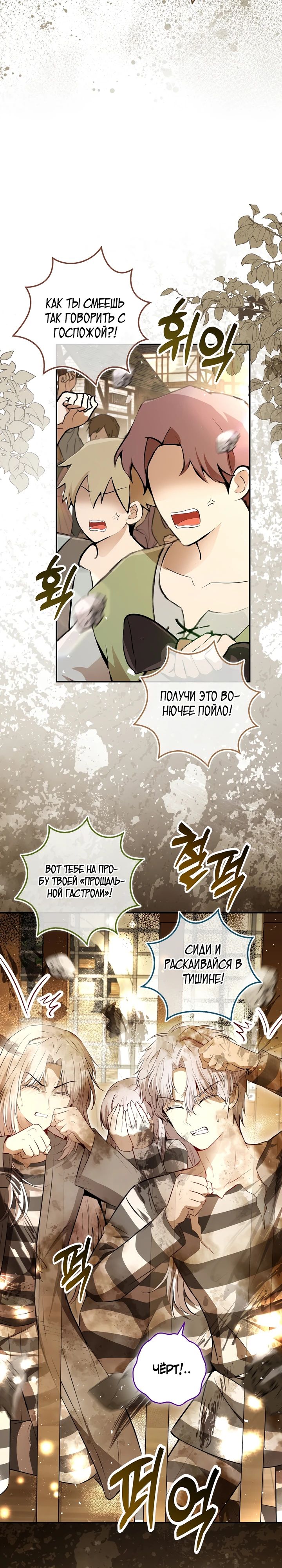 Манга Одарённая Белочка - Глава 118 Страница 18