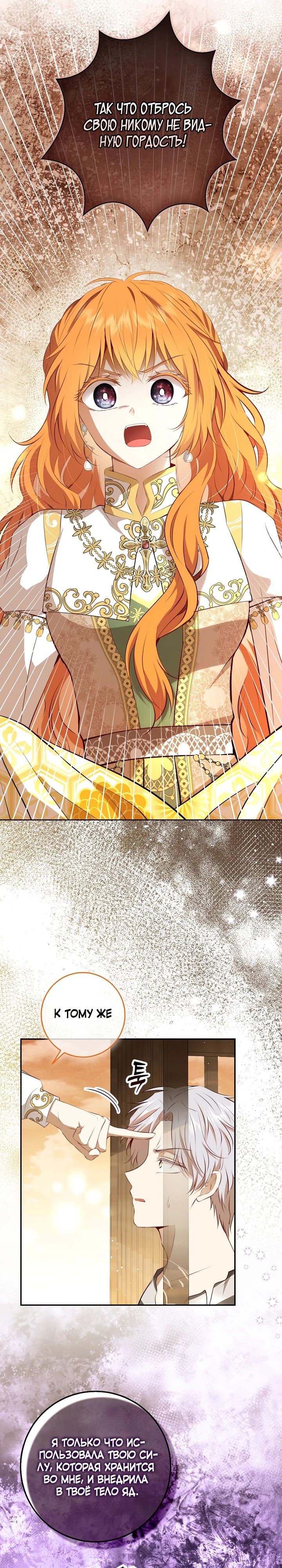 Манга Одарённая Белочка - Глава 118 Страница 15