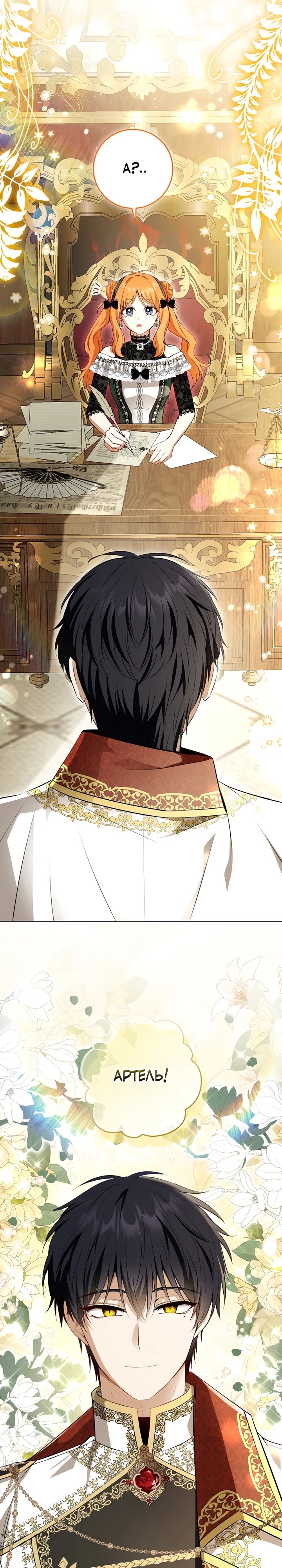 Манга Одарённая Белочка - Глава 118 Страница 25