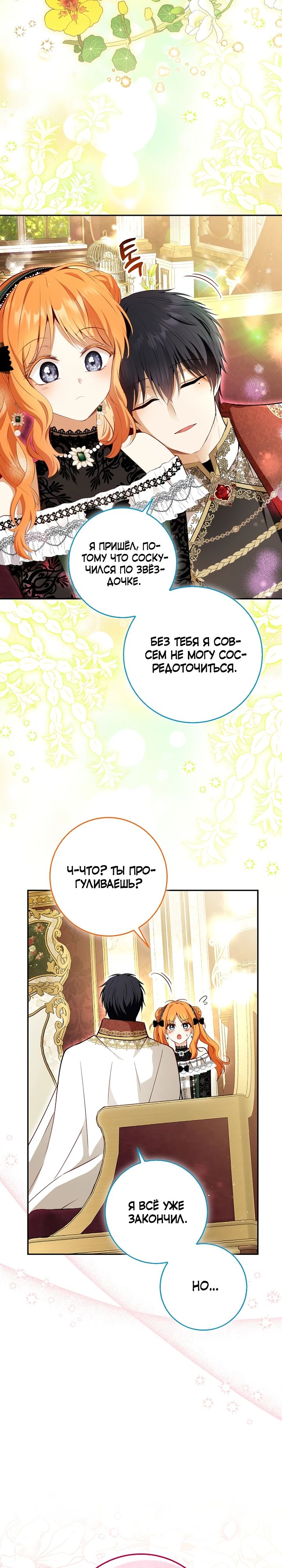 Манга Одарённая Белочка - Глава 118 Страница 27