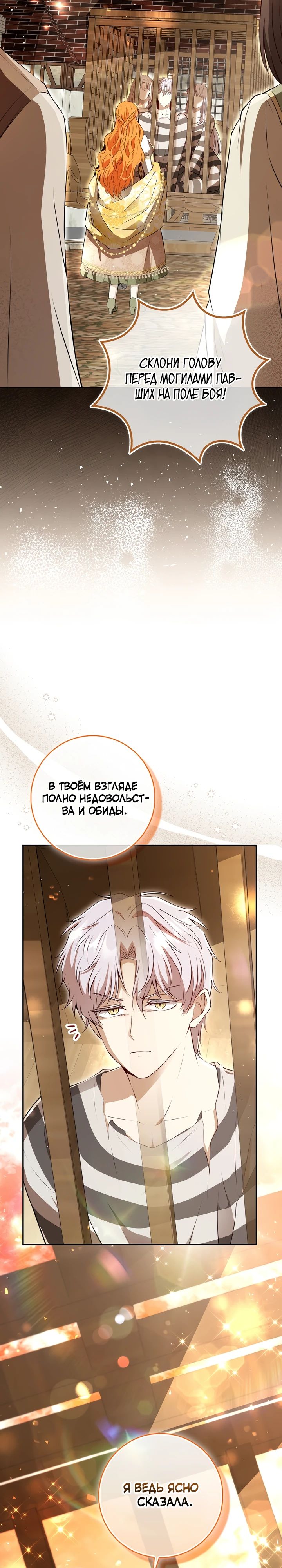 Манга Одарённая Белочка - Глава 118 Страница 11