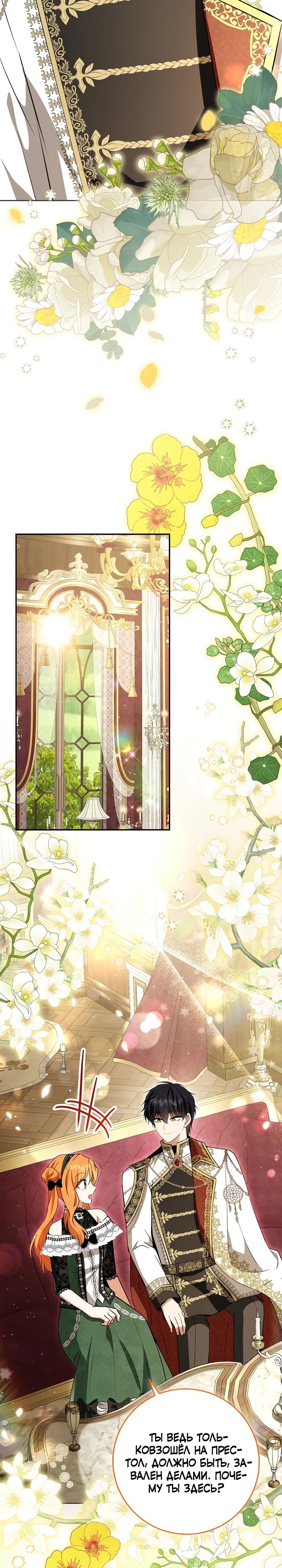 Манга Одарённая Белочка - Глава 118 Страница 26