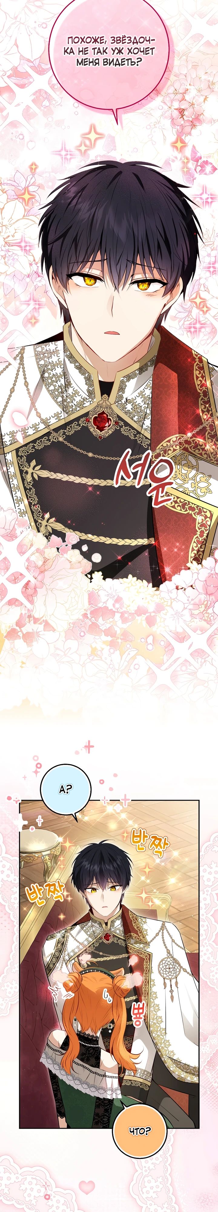 Манга Одарённая Белочка - Глава 118 Страница 28