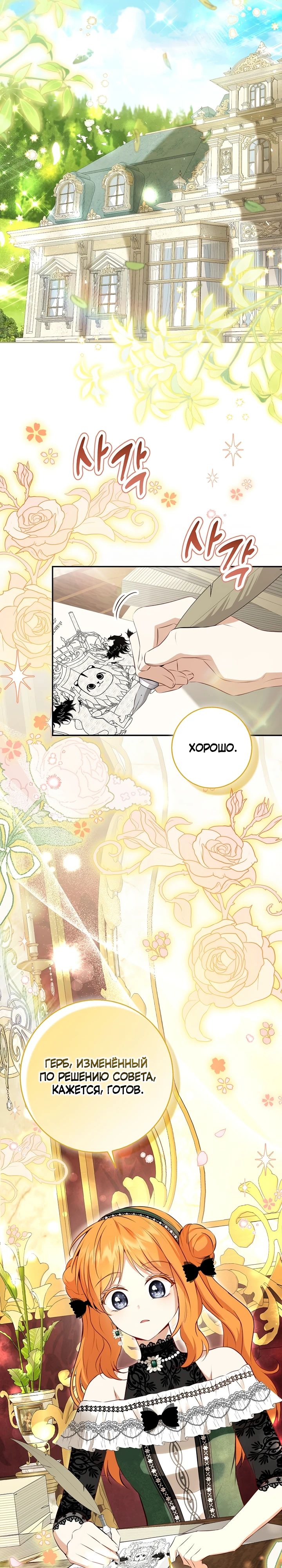 Манга Одарённая Белочка - Глава 118 Страница 23