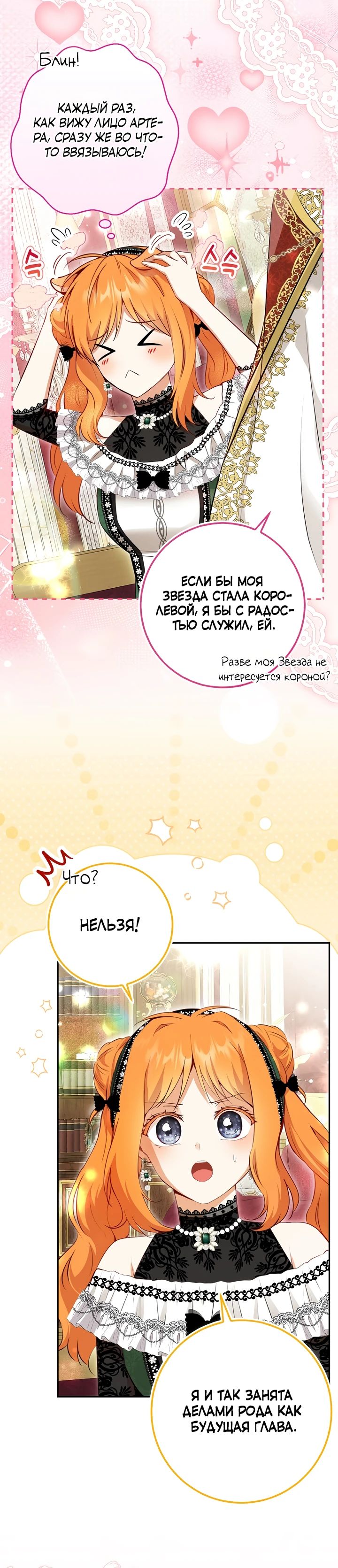 Манга Одарённая Белочка - Глава 118 Страница 29