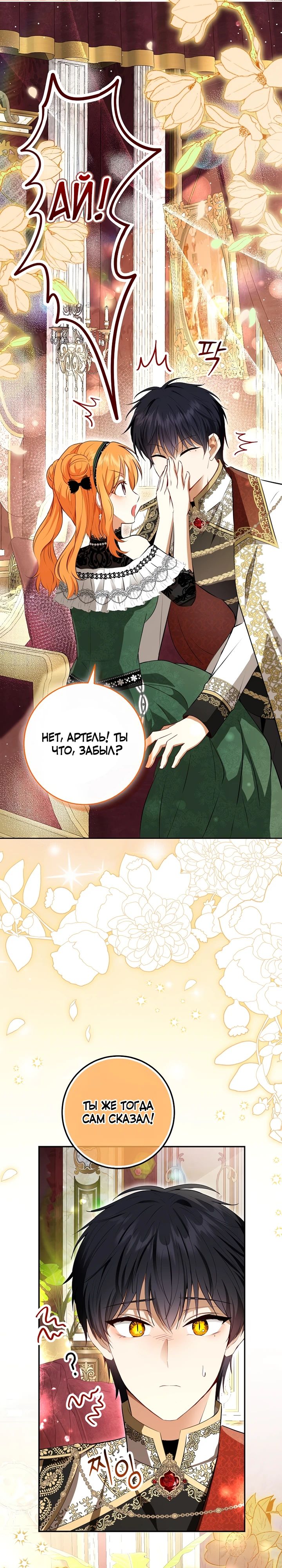 Манга Одарённая Белочка - Глава 118 Страница 33