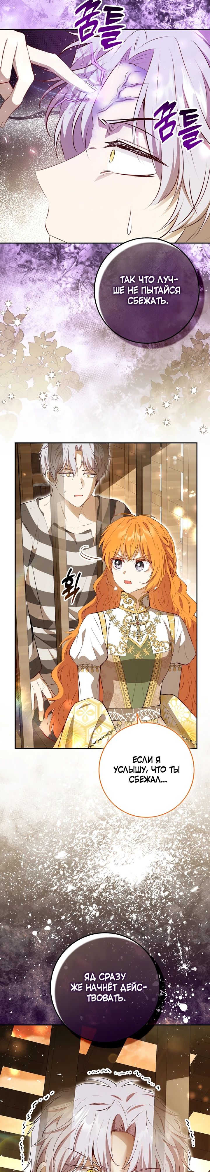 Манга Одарённая Белочка - Глава 118 Страница 16