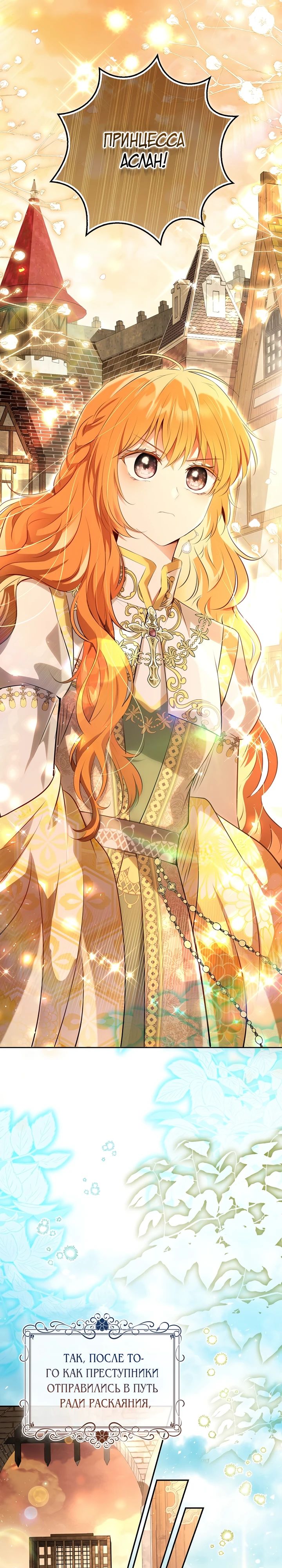 Манга Одарённая Белочка - Глава 118 Страница 20