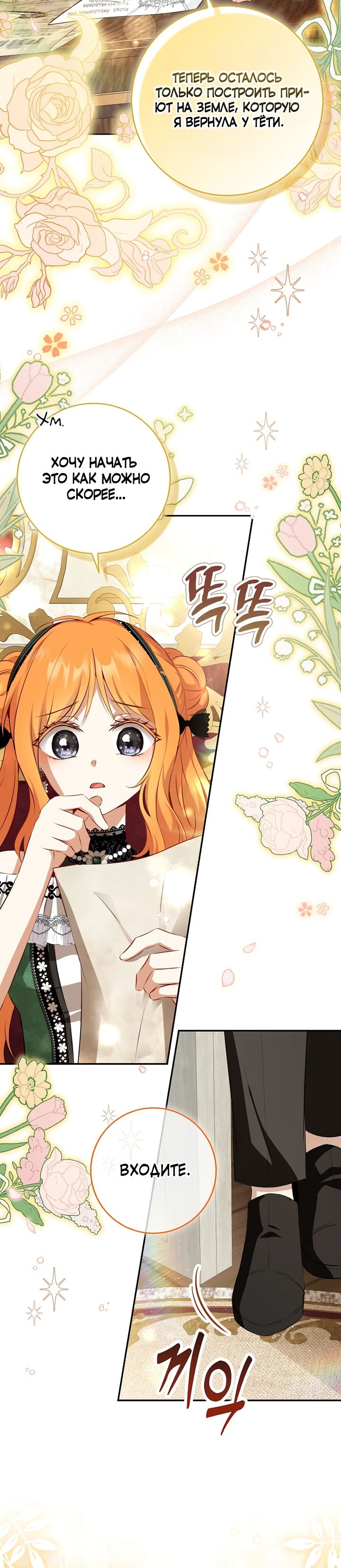 Манга Одарённая Белочка - Глава 118 Страница 24