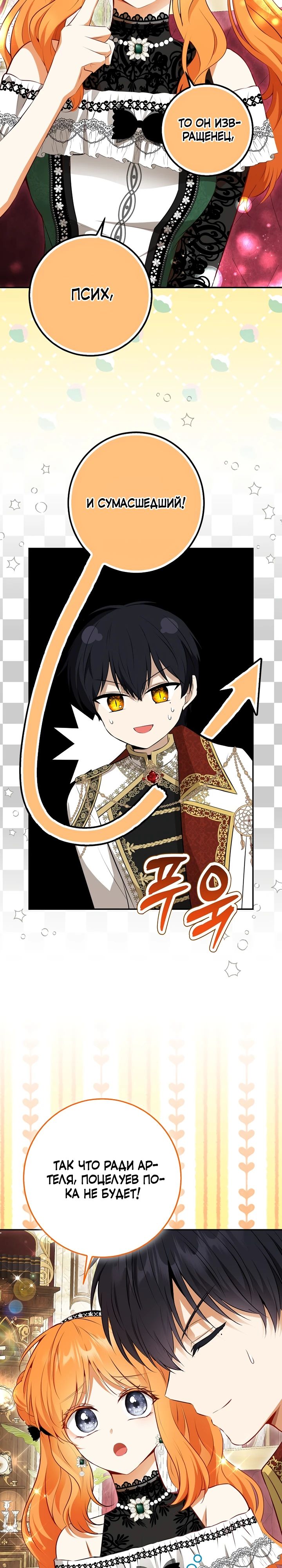 Манга Одарённая Белочка - Глава 118 Страница 36