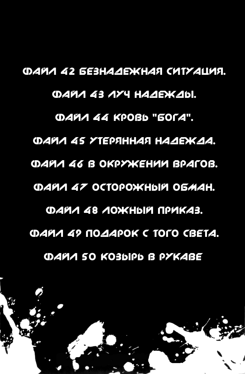 Манга Кровавый понедельник - Глава 42 Страница 5
