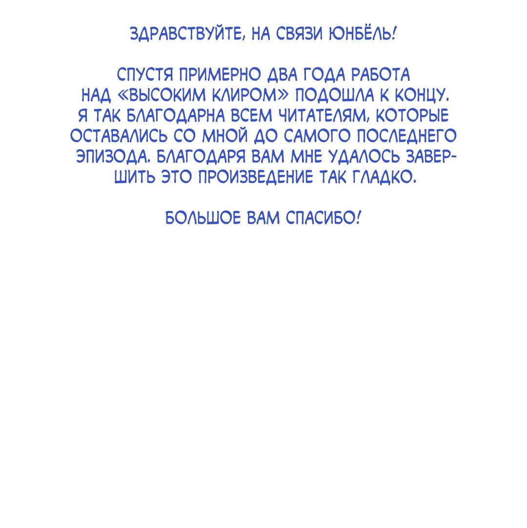 Манга Высокий клир - Глава 69.5 Страница 3