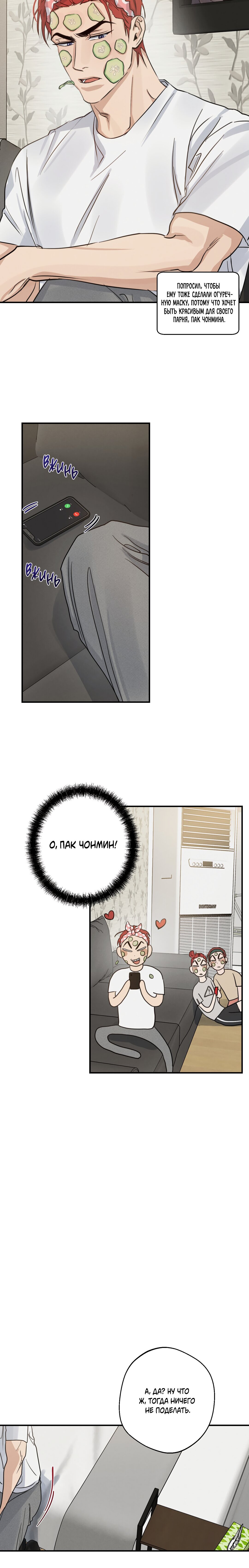 Манга Высокий клир - Глава 26 Страница 2