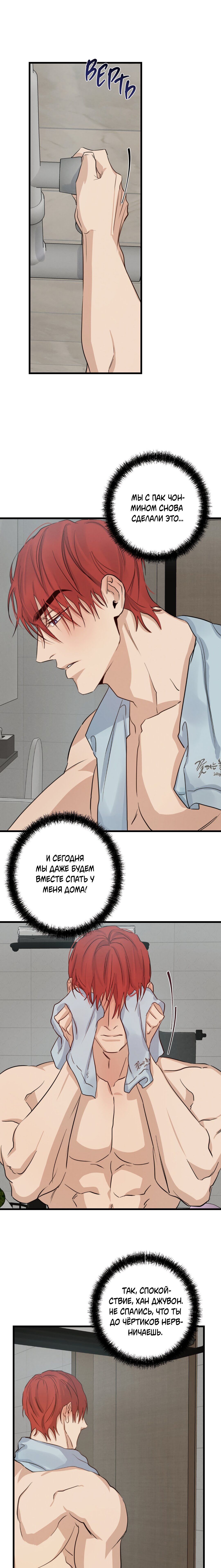 Манга Высокий клир - Глава 25 Страница 17