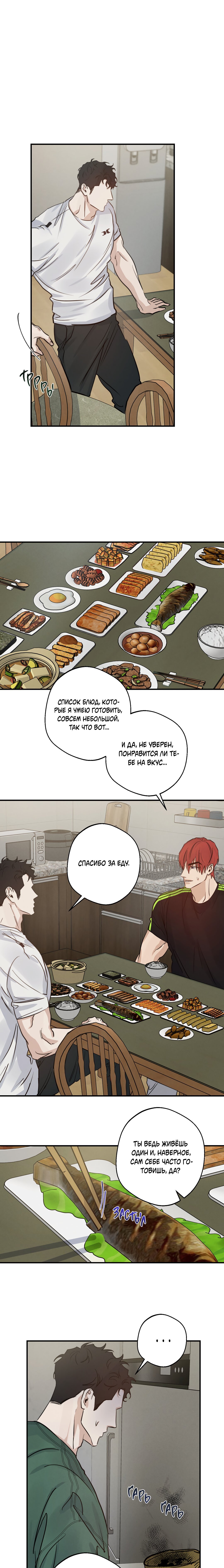 Манга Высокий клир - Глава 23 Страница 10