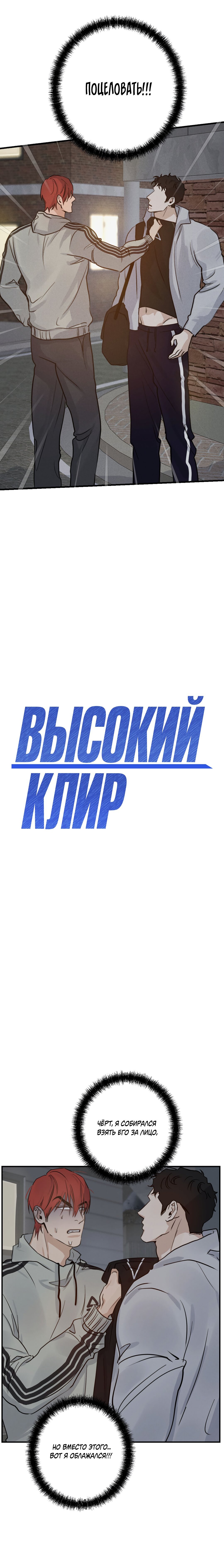 Манга Высокий клир - Глава 19 Страница 2